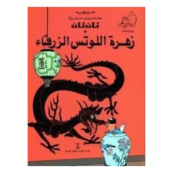 Tintin Zahrah al-Lotus...