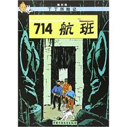 Tintin 21 chino. Vuelo 714...