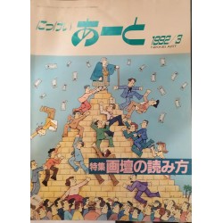 Nikkei art 1992/93 (revista...