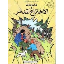 Tintin Al-Ikhtira...