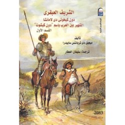 Don Quijote en árabe...