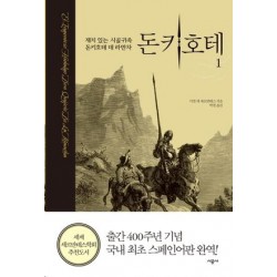 Don Quijote en coreano. Vol 1