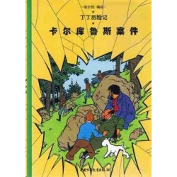 El Asunto Tornasol. HERGÉ. Tintin 17 Kaerkulusi anjian (chino)