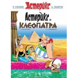 Asterix 6 búlgaro.  Astérix...