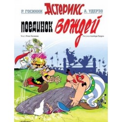 Asterix 7 ruso.  Poedinok...