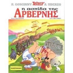 Asterix 19 griego: I aspida...